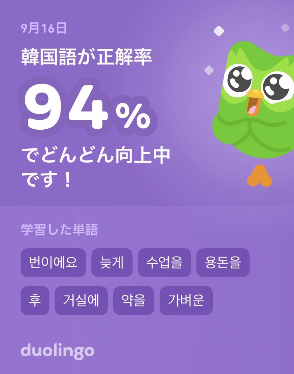 otomo0402's tweet photo. Duolingoで韓国語を学習中だよ！ゲーム感覚で気軽にできるDuolingoで一緒に学びませんか？ https://t.co/T2VBaJWxGC