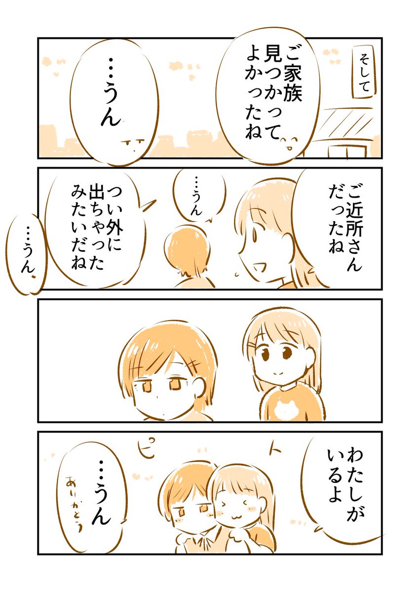 「ねこたま」のいる街(3/3)