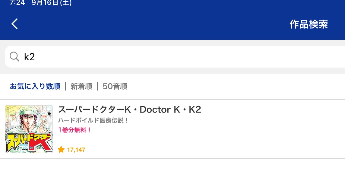 マガポケさんよ…1週間前まで全部有料で…K2で検索しても出てこなくて…サムネがあれで…だが…今は違うッッ(ギュッ)!!!😭🫶この1週間でここまで整えてデカデカ最高バナーまで作って全ユーザーに知らせてくれるなんてよ…なってくれんだな…お祭り会場その2に…!! 