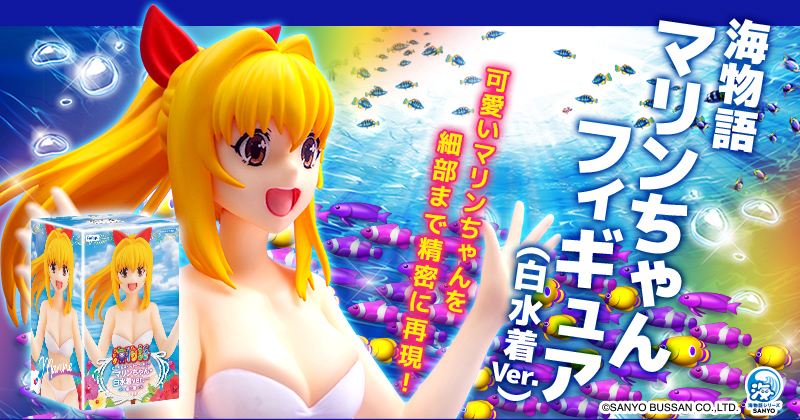 なんとなんと‼️ マリンちゃんのフィギュアが発売です😍 弊社独占販売