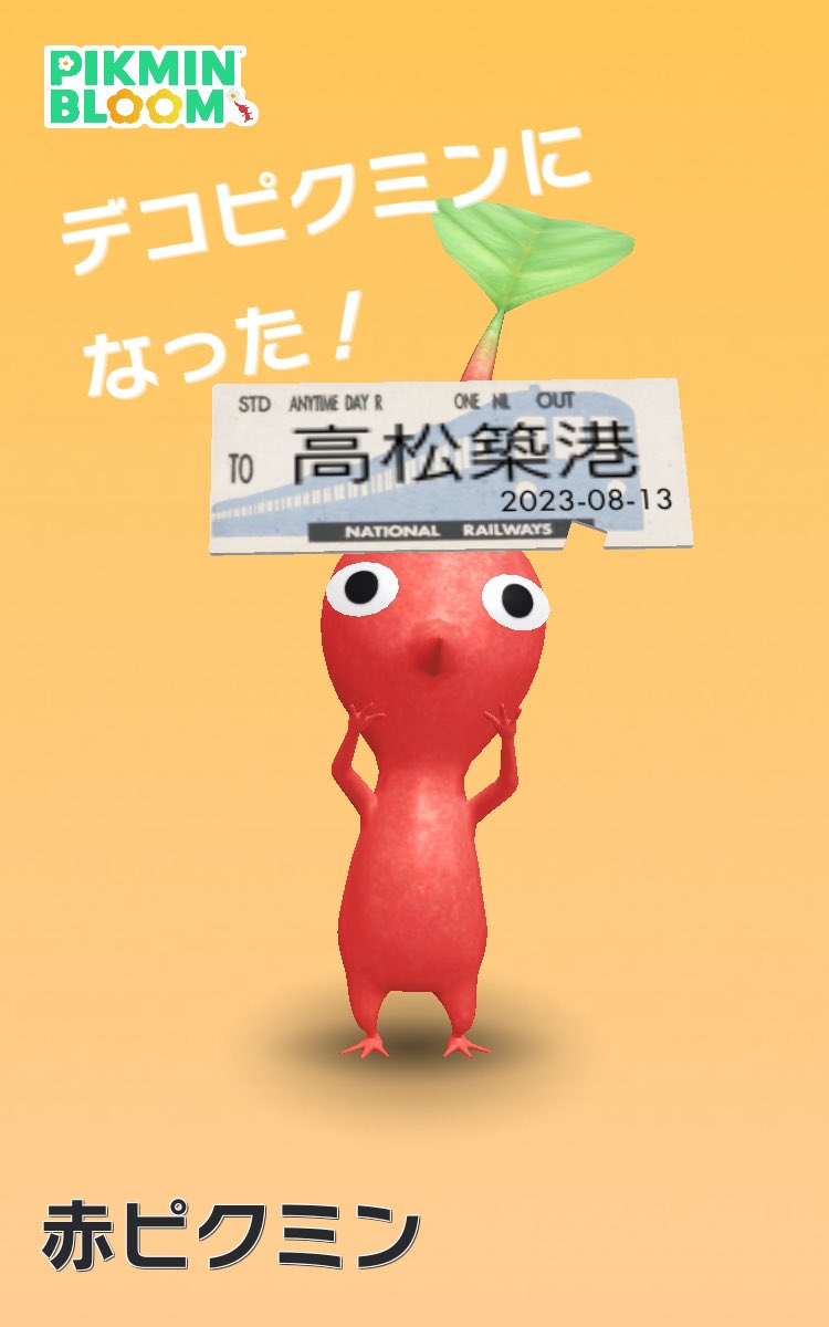 pikuminb's tweet image. #まいにちピクミンブルーム
＃ピクミンブルーム

高松に行った思い出♪
またうどん食べに行きたい！