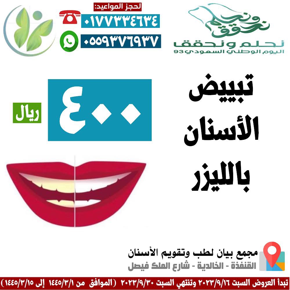bien3tre's tweet photo. عروض اليوم الوطني
دام عزك يا وطن🤍💚
#القنفذه #القوز #حلي #المظيلف https://t.co/buaebRmAgM
