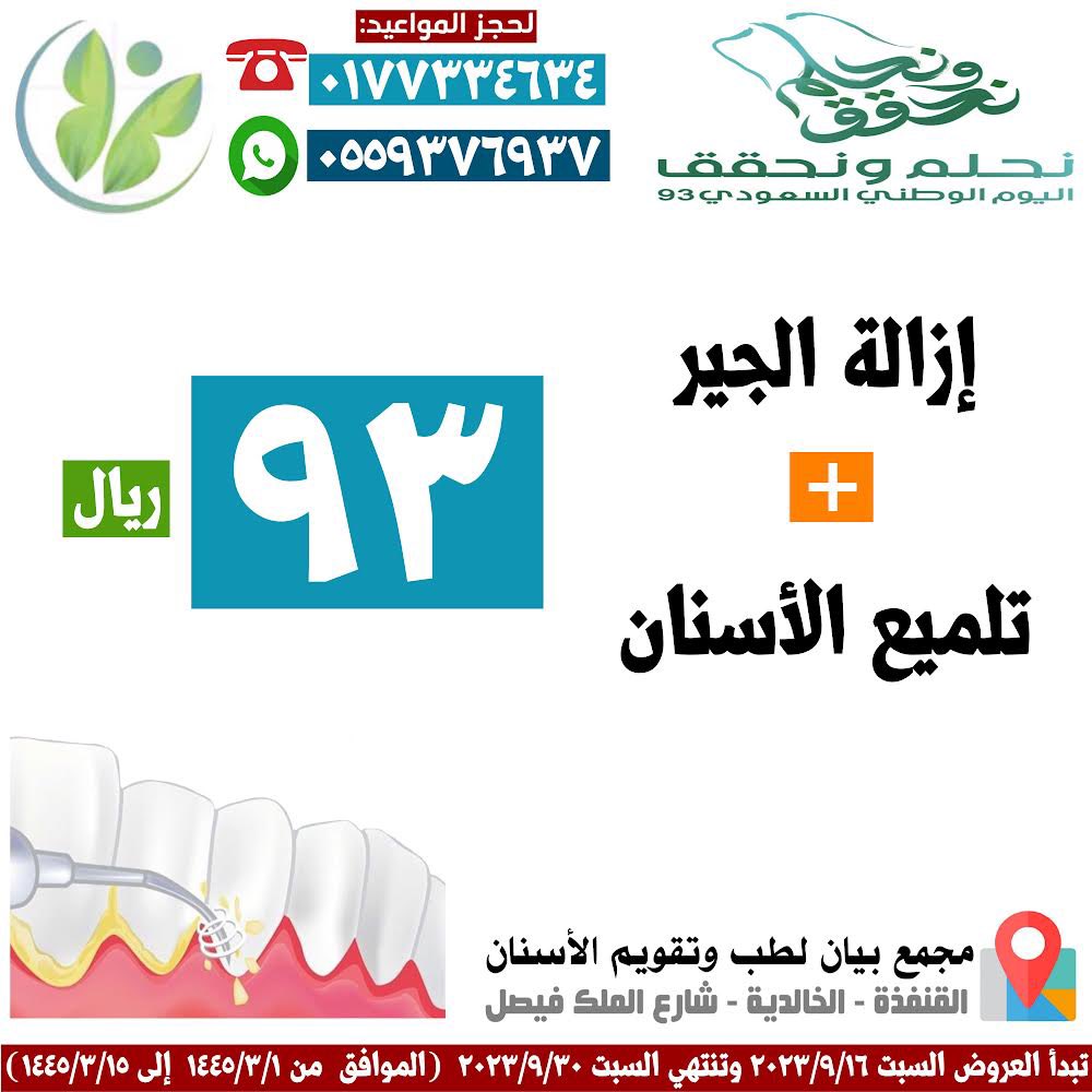 bien3tre's tweet photo. عروض اليوم الوطني
دام عزك يا وطن🤍💚
#القنفذه #القوز #حلي #المظيلف https://t.co/buaebRmAgM