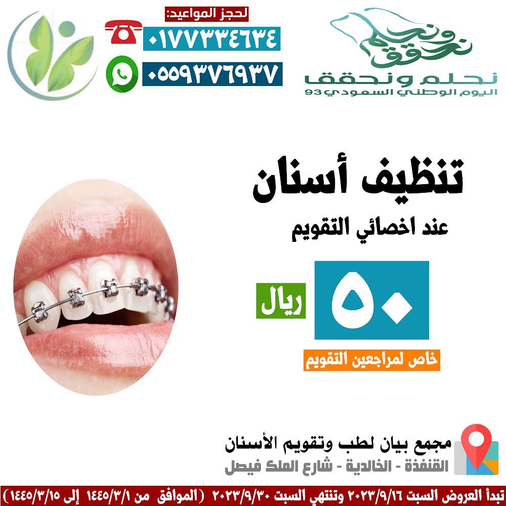 bien3tre's tweet photo. (٢)
عروض  اليوم الوطني
دام عزك يا وطن🤍💚
للاستفسارات يرجى التواصل مع الارقام الموضحة:
وتساب الاستقبال: ٠٥٥٩٣٧٦٩٣٧
ثابت الاستقبال: ٠١٧٧٣٣٤٦٣٤ https://t.co/08bCR24HOs