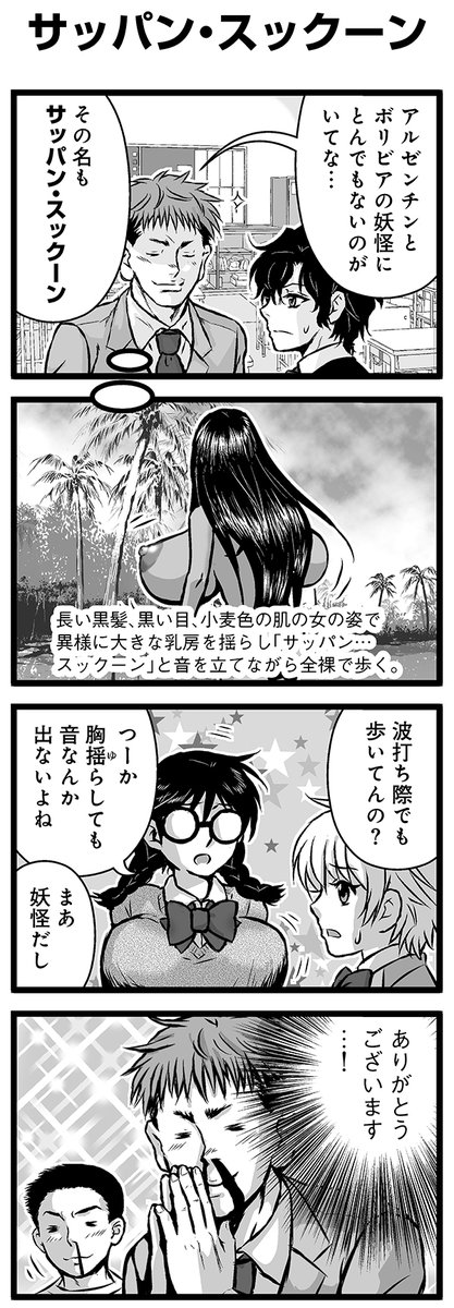 『大人のそんな奴ァいねえ!!』第2293話
「サッパン・スックーン」を公開!

 #駒井悠 #そんな奴ァいねえ 
