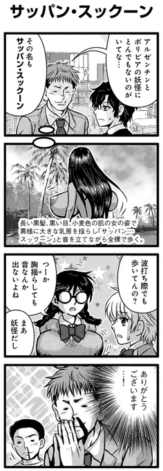 『大人のそんな奴ァいねえ!!』第2293話
「サッパン・スックーン」を公開!

 #駒井悠 #そんな奴ァいねえ 