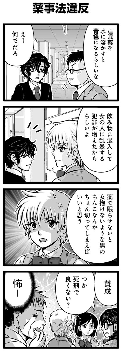 『大人のそんな奴ァいねえ!!』第2295話
「薬事法違反」を公開!

 #駒井悠 #そんな奴ァいねえ 