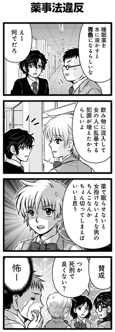 『大人のそんな奴ァいねえ!!』第2295話
「薬事法違反」を公開!

 #駒井悠 #そんな奴ァいねえ 