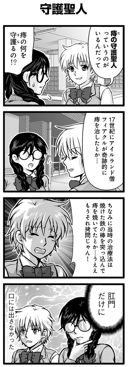 『大人のそんな奴ァいねえ!!』第2296話
「守護聖人」を公開!

 #駒井悠 #そんな奴ァいねえ 
