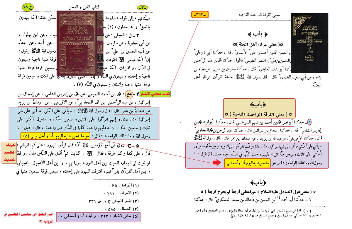 <a href="/WRT54WE/">وأنت خليفتي في كل مؤمن بعدي</a> <a href="/IBENALNAJAF/">ابن النجف</a> <a href="/AF_T_DT/">M</a> <a href="/IK4HK/">النجفي</a> <a href="/mrhamd91211245/">النظر الى وجه علي عبادة</a> <a href="/Saq45058720/">*C*</a> <a href="/D9tmrzMt/">اللهم هؤلاء هم أهل بيتي</a> <a href="/B3YH58/">ME من كنت مولاه فهذا علي مولاه</a> <a href="/qyhsm1/">حديث سفينة نوح صحيح</a> <a href="/E34N9/">يا أمير المؤمنين</a> <a href="/TRAF12D/">TIG</a> <a href="/yd_fwq/">يد الله فوق أيديهم</a> <a href="/7T894/">RF</a> <a href="/HR9255/">HR</a> <a href="/1ENGT/">SD</a> <a href="/1HAMZA125/">بخ بخ لك يا ابن أبي طالب أصبحت وأمسيت مولى كل مؤمن</a> <a href="/LM382MS/">KQ</a> يدعي هذا الرافضي أن الإمام #ابن_كثير رحمه الله قال ذلك في صحيح مسلم فأتحداه يُبين أين لنا أين قال ذلك؟
كذب لا حد له.
لكن نعطيه تحريف شيخه #المجلسي وتحريفه لحديث ما نحن عليه اليوم أنا وأصحابي وحرفها شيخهم المجلسي إلى أهل بيتي.