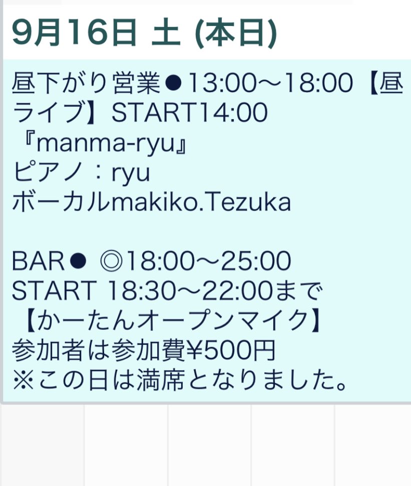 bar_nasa's tweet photo. 9月16日(土)は昼と夜と営業致します。
宜しくお願い致します。

#bar_nasa #奥沢 #オープンマイク ##barnasa #奥沢barnasa #生演奏が聴けるお店 https://t.co/NBTtSfMWSJ