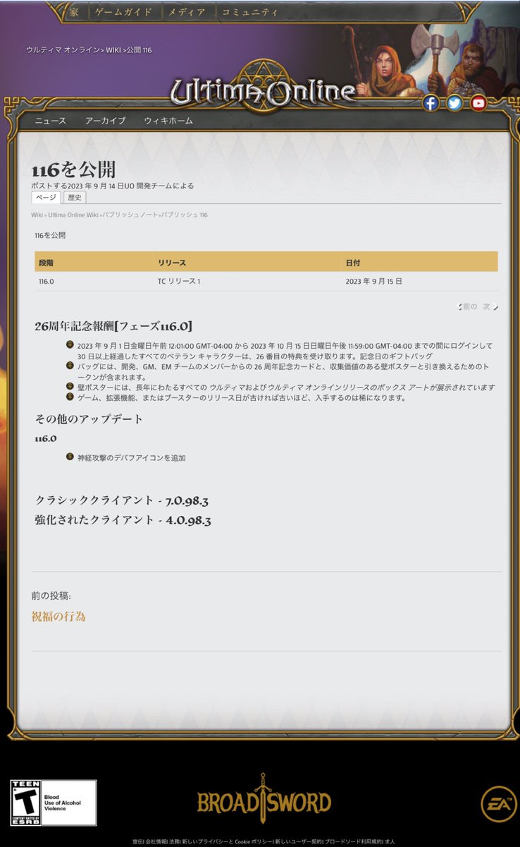 sky_blue2023's tweet photo. #UltimaOnline の話題( ˶ˊᵕˋ)੭
Publish 116✨
2023/09/27で26周年を迎えるMMORPG🌍
さてさて、今年のプレゼント🎁は〜🤔?
#PCGame #MMORPG #UO
#ウルティマオンライン
#RichardGarriott https://t.co/yPrGrRKcnC