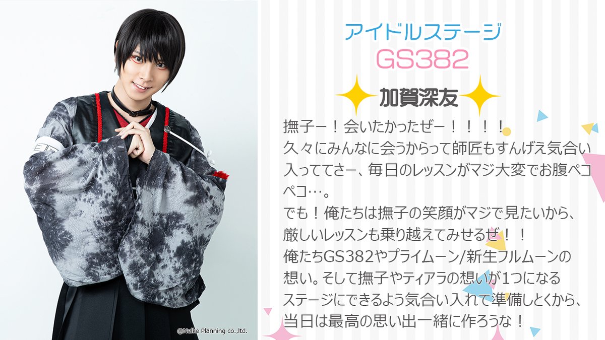 🔹いろいろ #ドルフェス2023 🔹
˗ˏˋ 開催まであと3⃣日 ˎˊ˗

各ユニットからコメント到着！
本日はこちら🌸
 ﹏﹏﹏﹏﹏﹏﹏﹏﹏ 
アイドルステージ
＜GS382＞
加賀深友

🎫チケット
l-tike.com/idlefes-2023/
📹ライブ配信
dwango-ticket.jp/project/dgbZtJ…