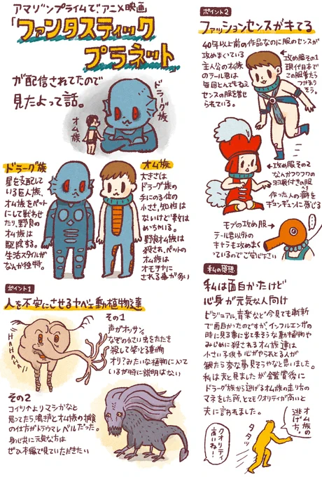【映画感想】アマゾンプライムでアニメ映画「ファンタスティックプラネット」が配信されてたので見てみたよ～

#アマゾンプライム 
#ファンタスティックプラネット
#映画 