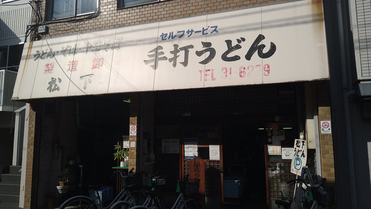 Muu_TTlove's tweet photo. 朝からうどんは最高 https://t.co/WCcXabDva6