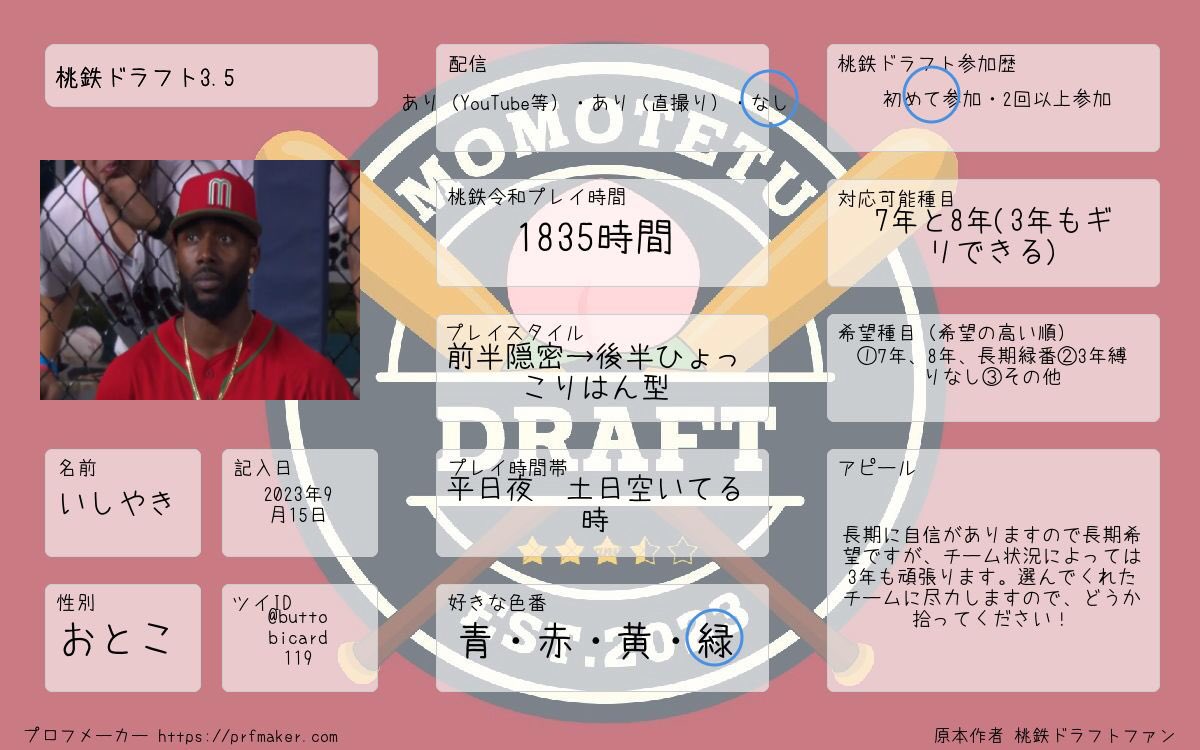 buttobicard119's tweet photo. 今回初めて参加させていただきます❗️
草野球では主に外野手守りがちです。
足は比較的速めの方です。
育成指名でも大丈夫ですので、
選んでいただいたチームで頑張ります✊
#桃ドラ
#桃ドラプロフィール https://t.co/9ZQwHVdX57