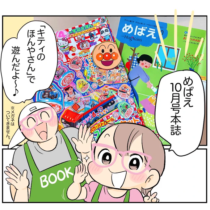 キティの本屋さんごっこ!今回は3才の娘にも手伝ってもらい2人でキャッキャとオープン準備!ちっちゃくて可愛い本それぞれ遊びが違うので開くたびワクワクッ👧✌️🎀
読書の秋にぴったりです✨
@mebae_sho 
#めばえ
#めばえサポートメンバー 