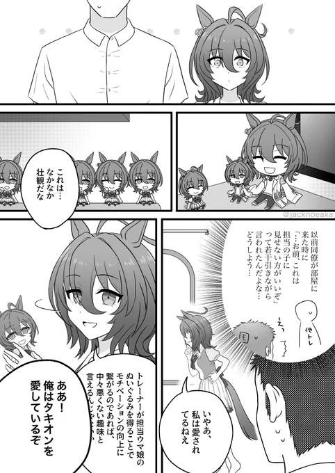 クレーンゲームがいつでも遊べるようになった記念に ぱかプチとタキオンとトレーナーの漫画を再掲(2/3)  #ウマ娘 #アグネスタキオン
