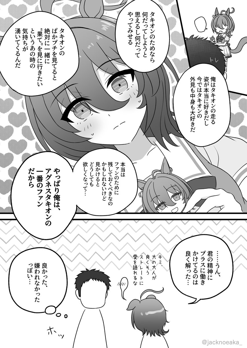 クレーンゲームがいつでも遊べるようになった記念に ぱかプチとタキオンとトレーナーの漫画を再掲(2/3)  #ウマ娘 #アグネスタキオン