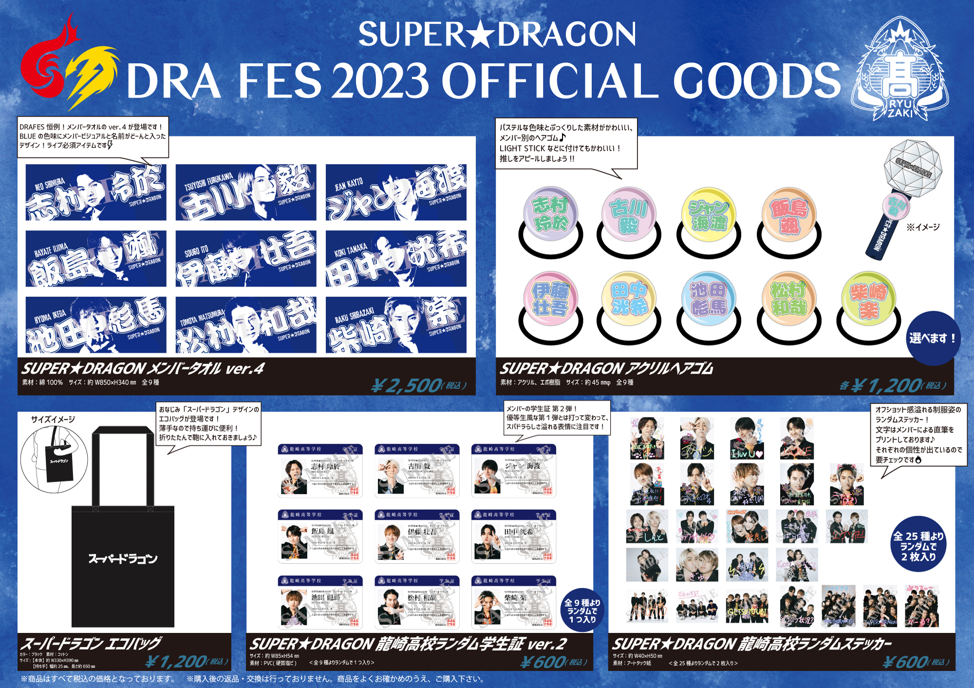 SUPER★DRAGON グッズ まとめ売り グッズ情報】SUPER☆DRAGON SPECIAL LIVE 「Persona