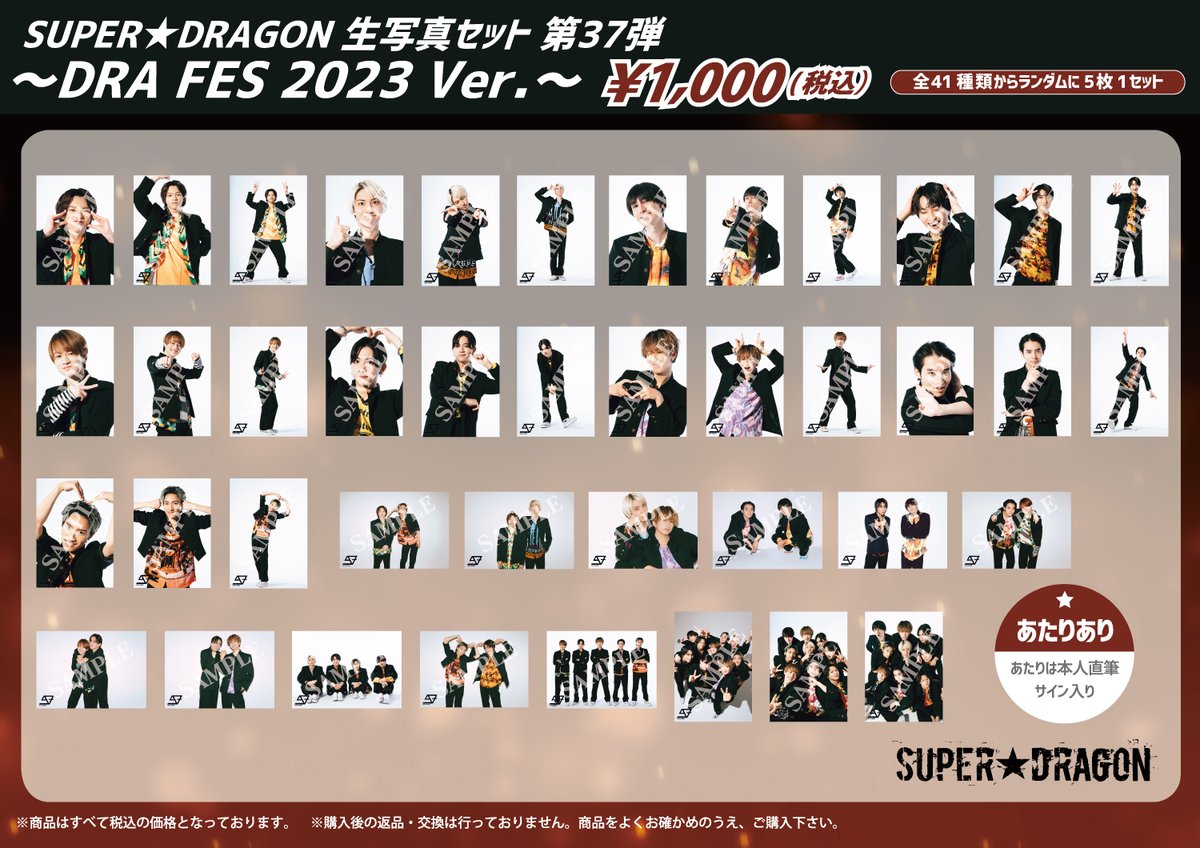 SUPER☆DRAGON on X