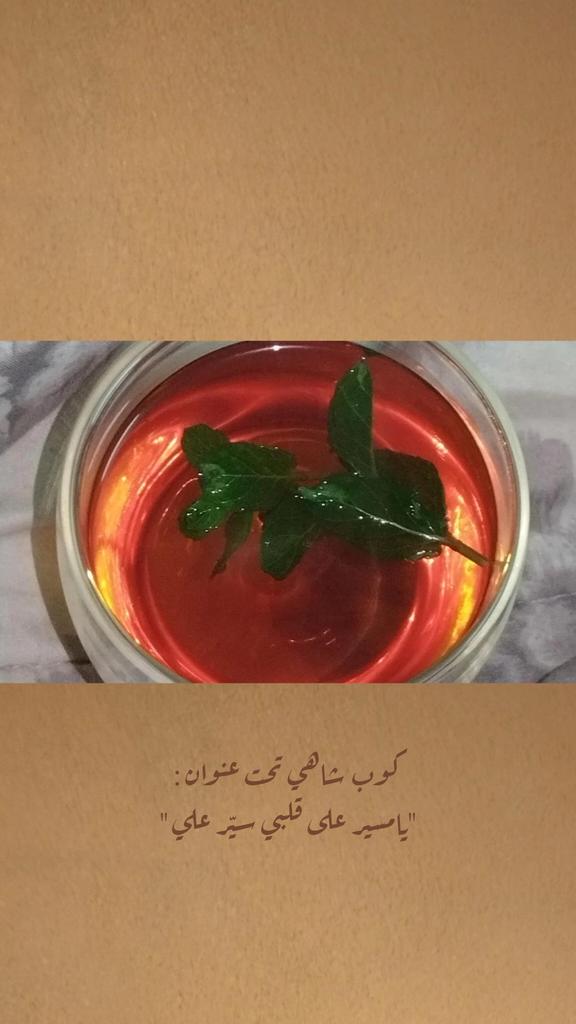 sh80o's tweet photo. كوب شاهي تحت عنوان :
"يامسير على قلبي سيّر علي " https://t.co/YJ24nwnlhT