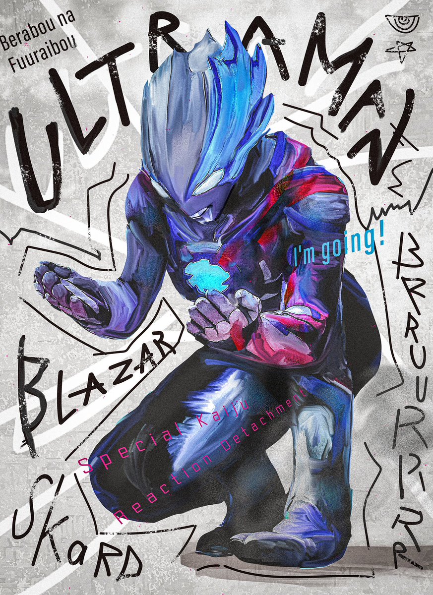 それは祈りの姿に似ていた。

#ウルトラマンブレーザー 
#ultramanblazar #fanart #Mugen 