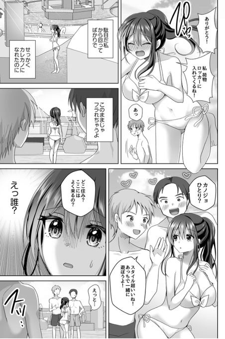 付き合いたてのカップルがプールデートでイチャイチャするお話❤ (3/4) 