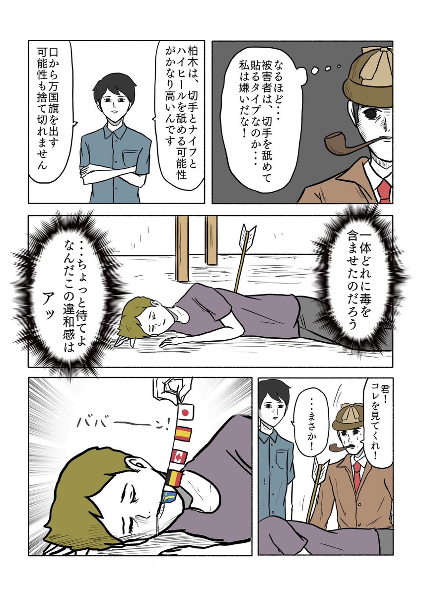 4ページ漫画「毒のゆくえ」※再掲 
