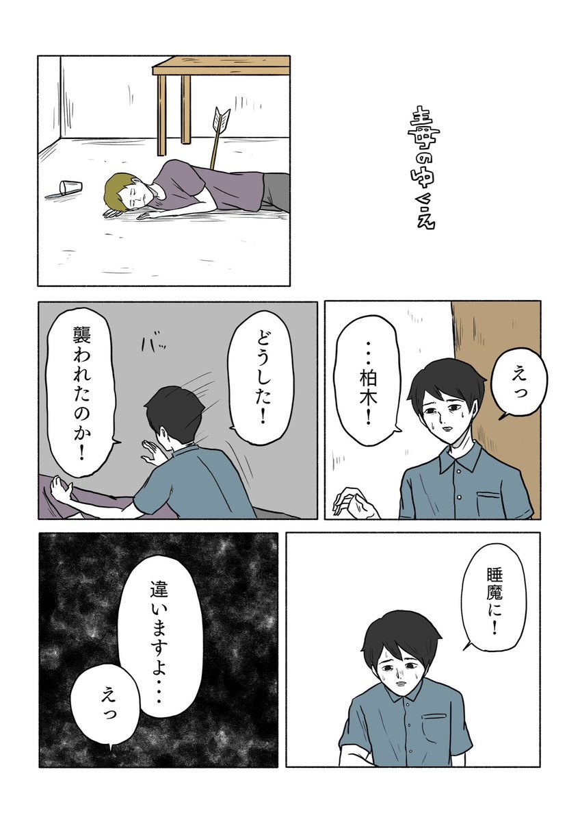 4ページ漫画「毒のゆくえ」※再掲 