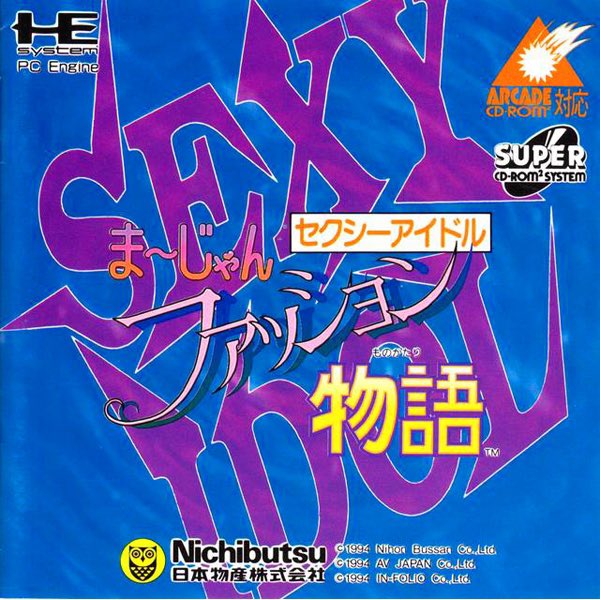 MCU's tweet photo. 🎂🎂🎂ハッピーバースデー🎂🎂🎂おめでとうございます㊗️㊗️㊗️
#PCエンジンSUPERCD-ROM2 #ARCADECARD #日本物産 #セクシーアイドル麻雀まーじゃんファッション物語 #レトロゲーム #誕生日 https://t.co/ZpaZDxQeK7