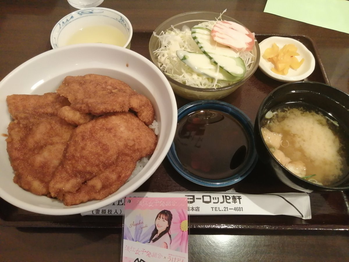 hrrn_mi_A_ydk's tweet photo. ソースかつ丼!かつ3枚、ペロリと完食です😋
レジの右側、上から2段目中央に色紙発見!写真付き📷なかなかいい場所に飾っていただいてあります〜
「ヨーロッパ軒 総本店」に行きました! | ももクロ聖地巡礼マップ
#佐々木彩夏
#MomocloMap
#ももクロ聖地巡礼
https://t.co/Ot0nsgtWHF https://t.co/k4Ym2lU8yX