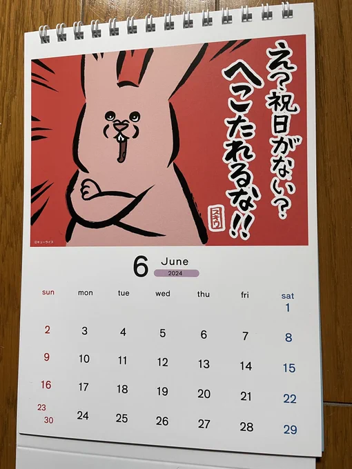 発売中!  「卓上 #スキウサギ 名言カレンダー」  2,189円(税込)  ご購入はこちらから bit.ly/3pJrX5i #キューライス