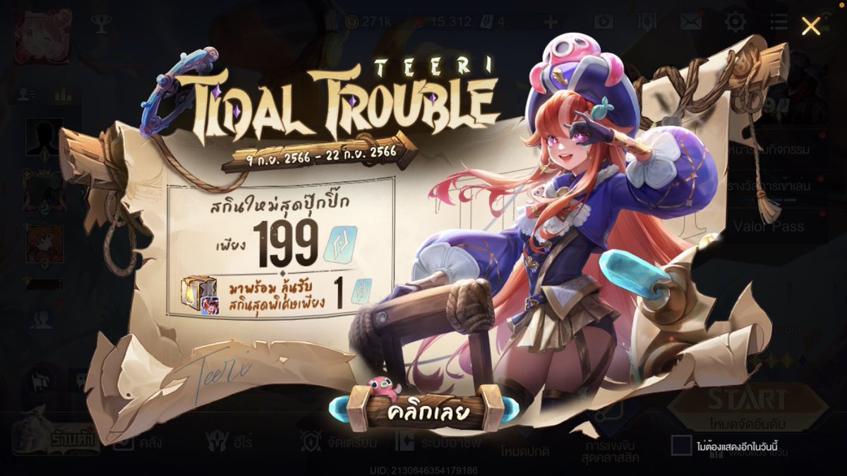 ︎ ︎ ♡︎ แจกสกิน Teeri Tidal Trouble ₊°  ⚓️

𓈒╺ 2 รางวัล แลกเป็นเงินไม่ได้ ⋆ 🗺️

︎ ︎ ♡︎ กติกา : รี+ฟอล ｡

𓈒╺  สุ่มวันที่ 17 กันยายน เวลา 19.00 น.˚  ⭐️

#rov