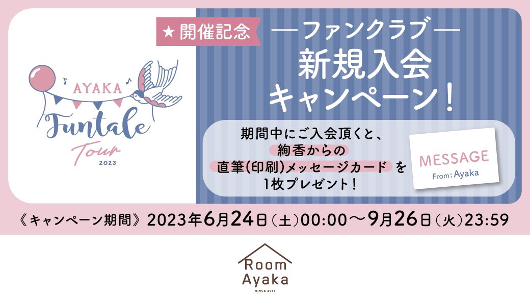 ルーム絢香 roomayaka 初期会員カード 絢香 Wonder! Tour 2025🎉京都