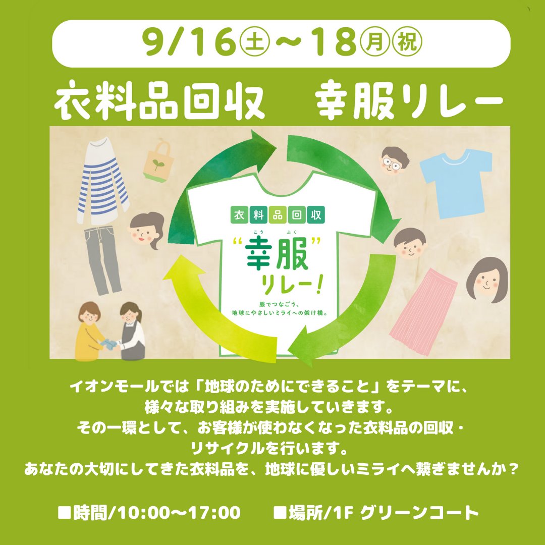 イオンモール鶴見緑地 tweet media