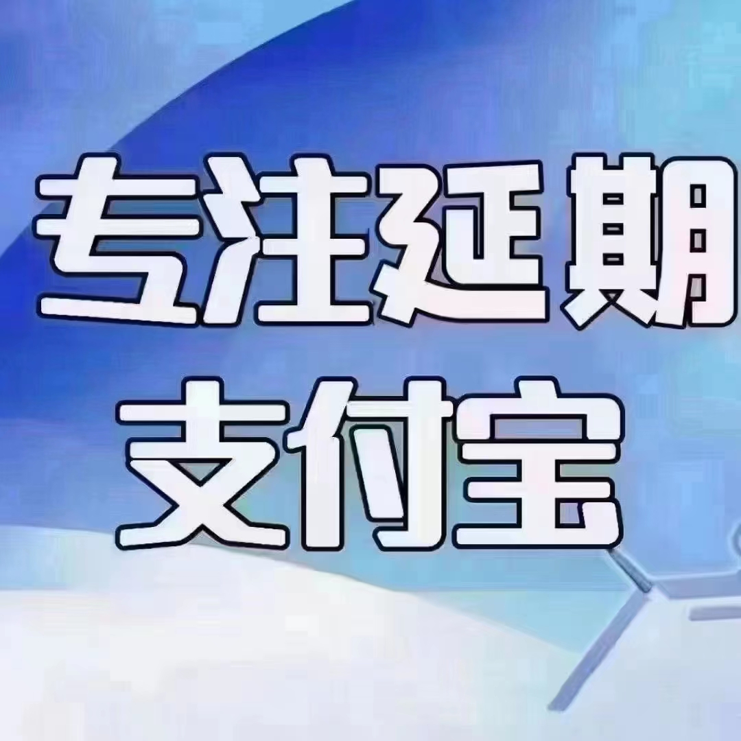 花呗套现哪里有白条受限二维码支付 🥾