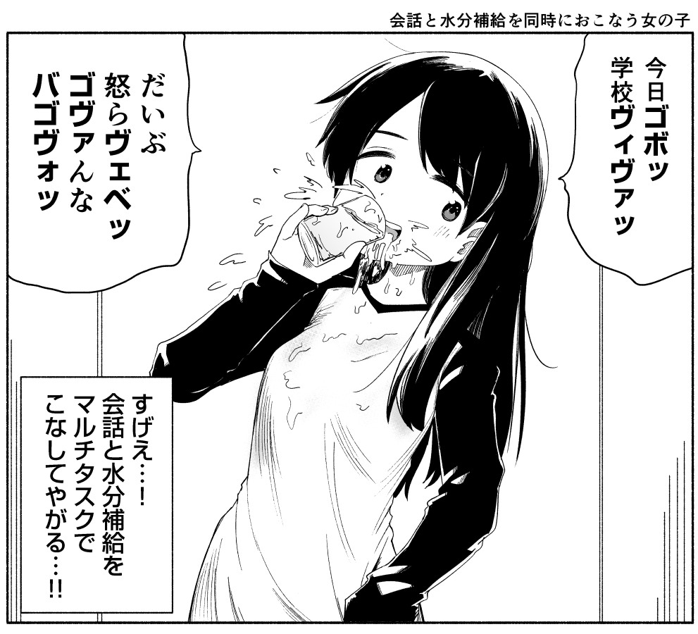 会話と水分補給を同時におこなう女の子 