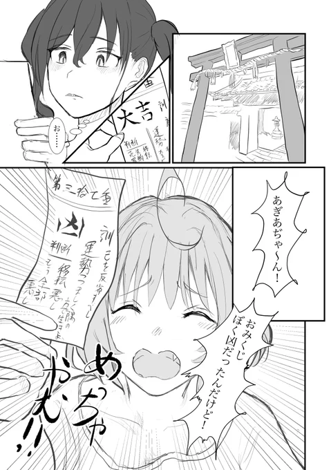 おみくじのあきりあ

#夢見りあむ #砂塚あきら #あきりあ 