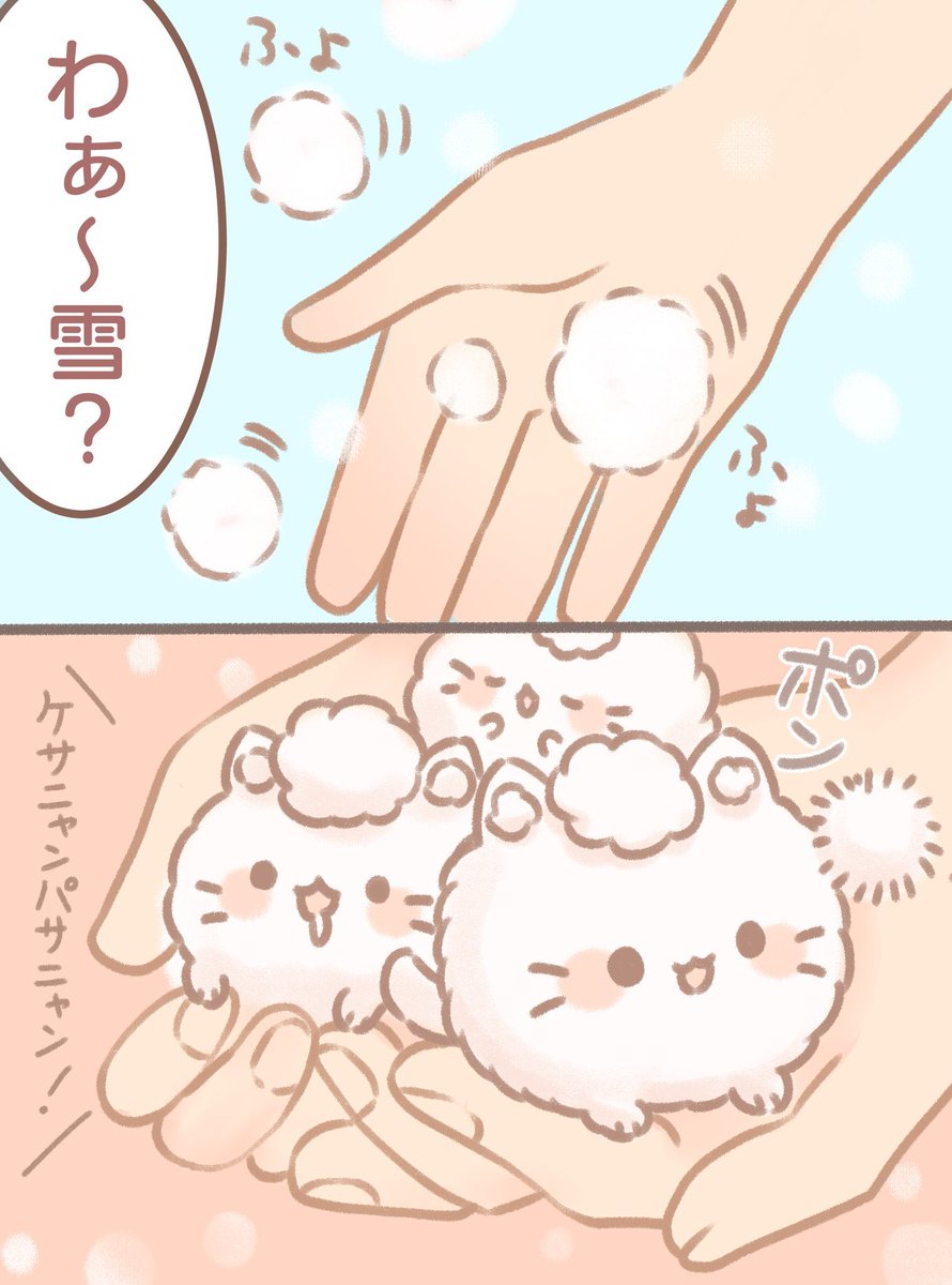 けさぱさにゃんこ 