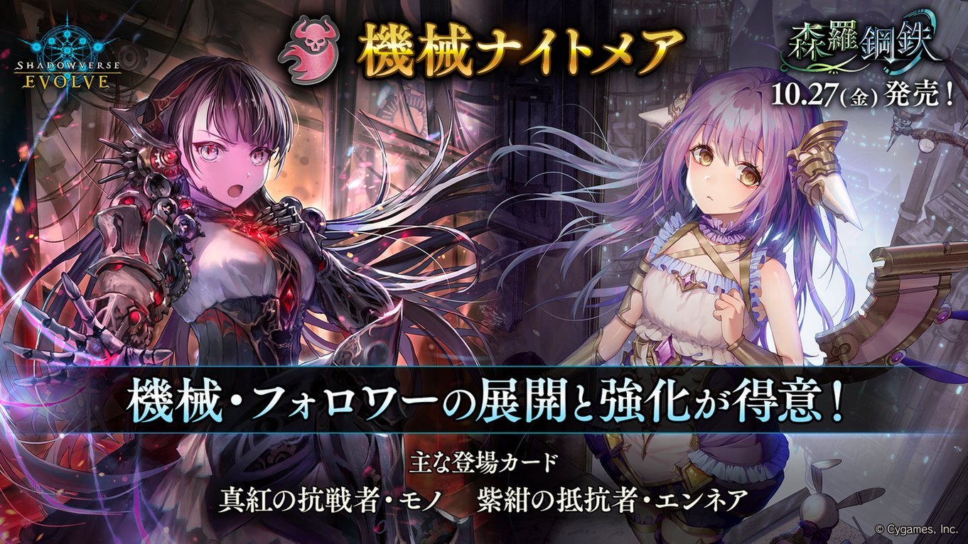 【構築済み】機械ナイトメア デッキ 調整パーツ付き シャドウバース エボルヴ ホビーステーションシングル通販店 / 【機械ナイトメア】デッキ