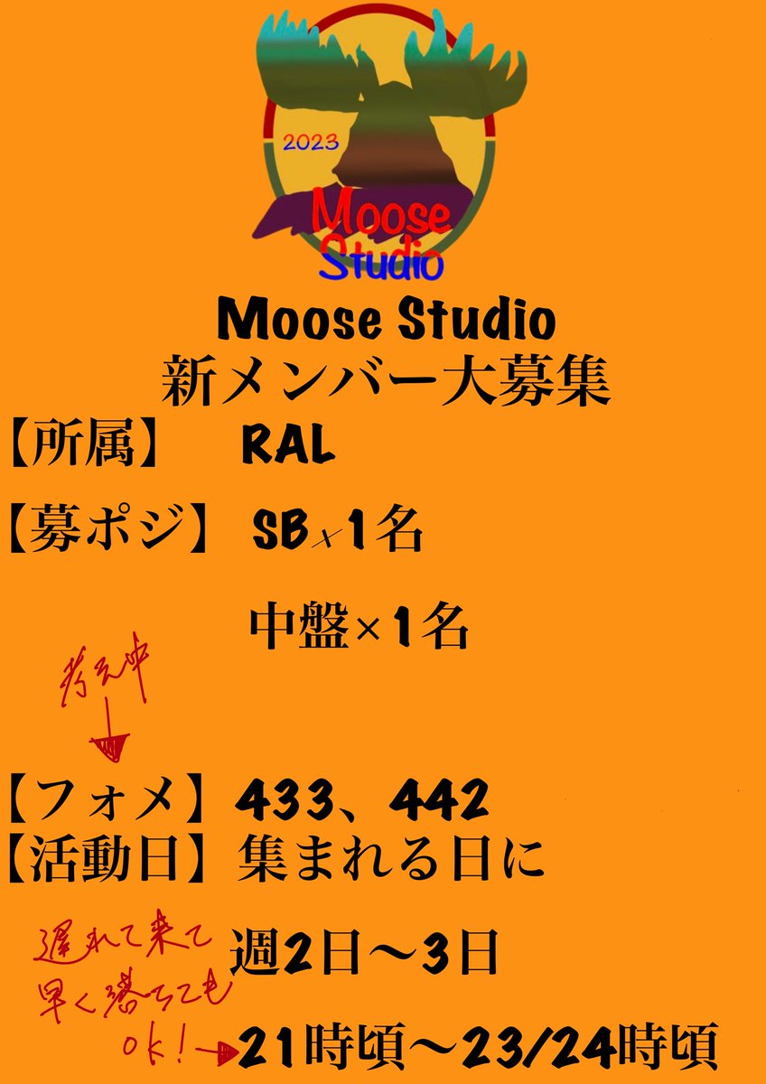 moose_studio_'s tweet photo. 新メンバーを募集します（今はps4版）
現在メンバー7名
fc24ではps5でのリーグ開催なので次作ps5版でのプレイができる方を募集
体験後双方合意で正式入団
体験日は話し合って決めます
興味のある方はDMよろしくお願い致します！

 #fifa23 #プロクラブ #体験 https://t.co/1Sf7HYBGjp