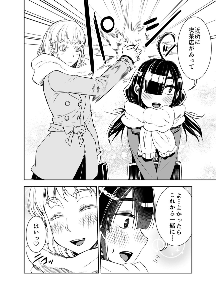 地味子ちゃんが好きになっちゃったお嬢様って? 2/2