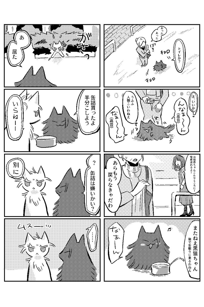 ねこごげ8 