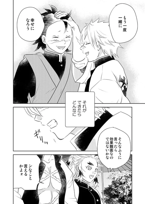生存IF刀i鍛i冶編 ～🔥柱湯けむり旅～       
■エピiローグ その2 (不i死i川兄弟と🔥さんのお話) 