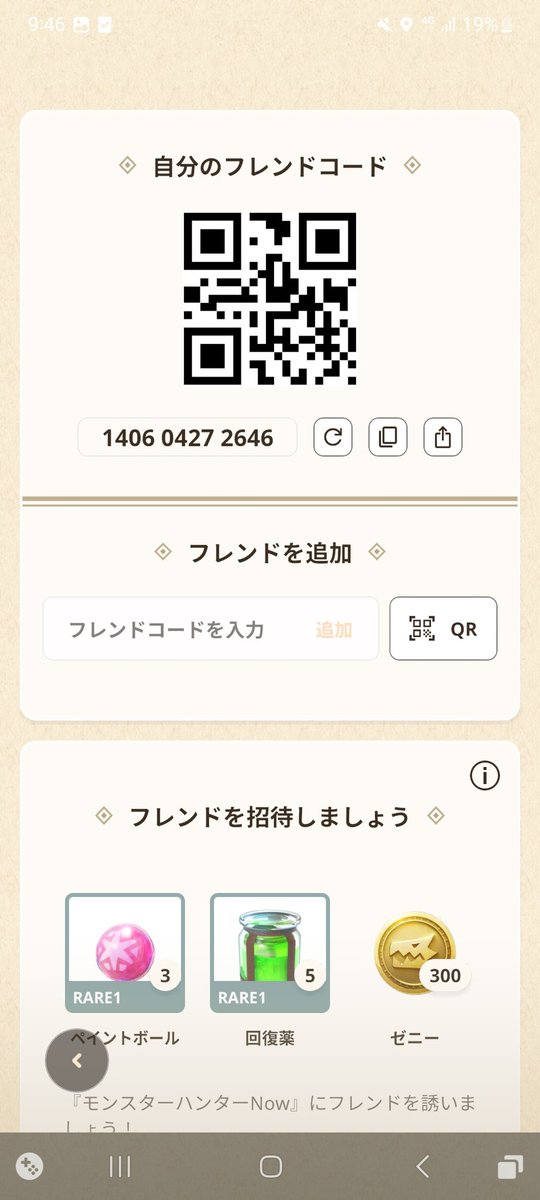 今日でモンハンストーリー終わらせるために外でる

フレンド良かったら誰でも申請してください！

招待コードも良ければどうぞ