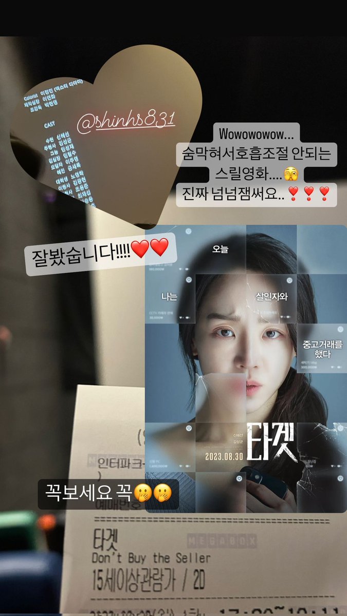 [230903] #ChaeSeoEun IG story 

#ShinHyeSun