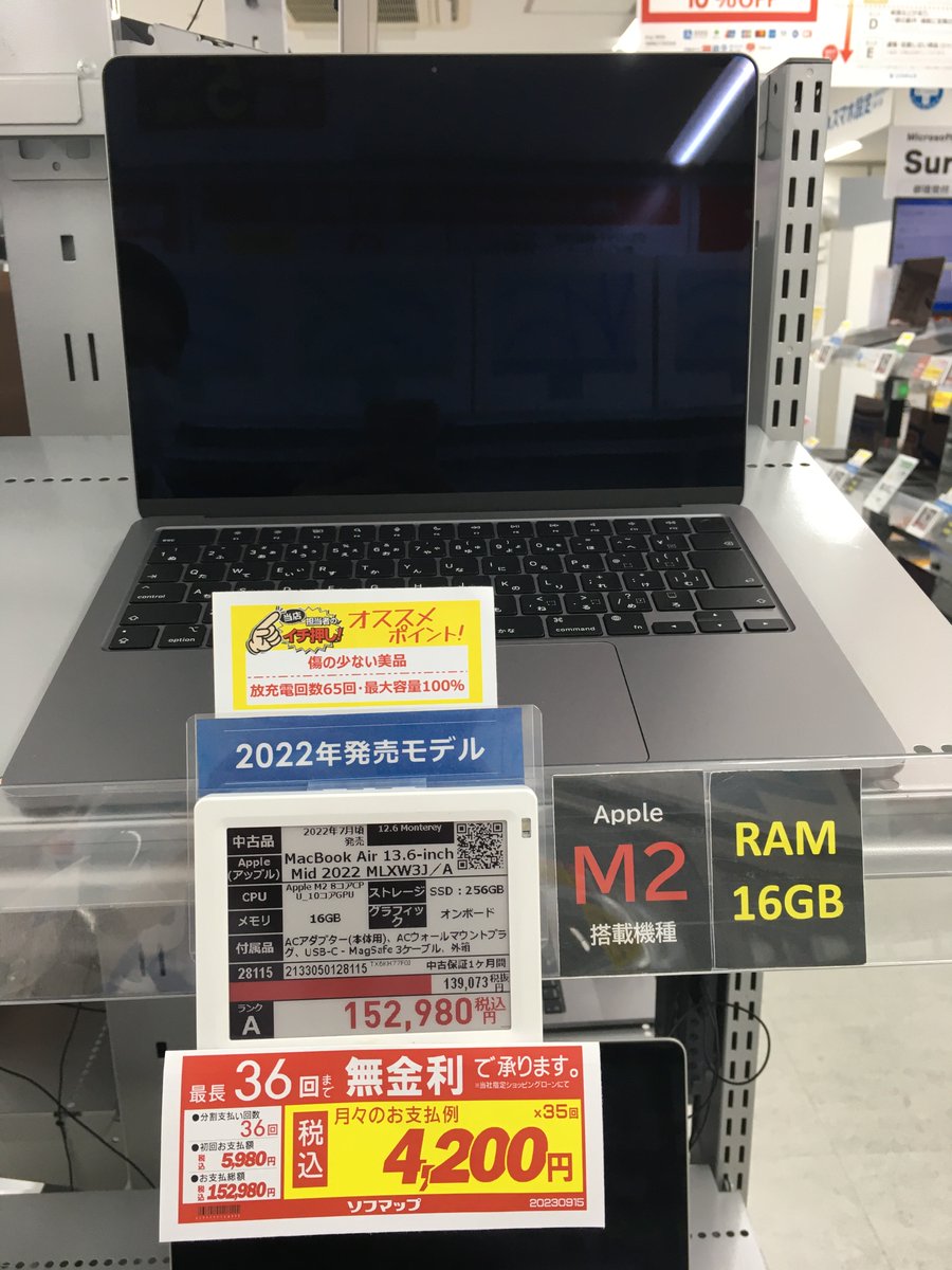 sofmap_ekimae's tweet image. 📢【おすすめ中古MacBook】
#MacBook Air 13.6-inch Mid 2022 MLXW3J／A

✅CPU：Apple M2 (8コアCPU/10コアGPU)
✅メモリ：16GB
✅ストレージ：256GB

✨税込152,980円✨

ソフマップのショッピングローンご利用で、最長36回まで無金利で承ります！

当店2Fにてお取り扱い中！

#AppleM2