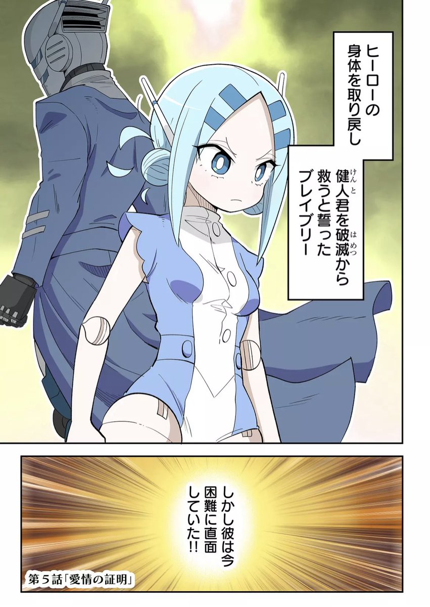 『20年で色々変わっちゃったヒーローと少年』愛情の証明(1/2) 