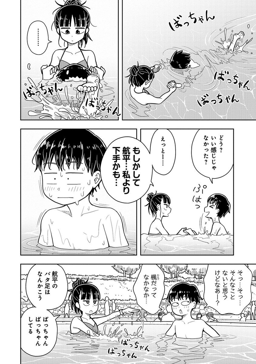 お楽しみ中でしたな(3/4)